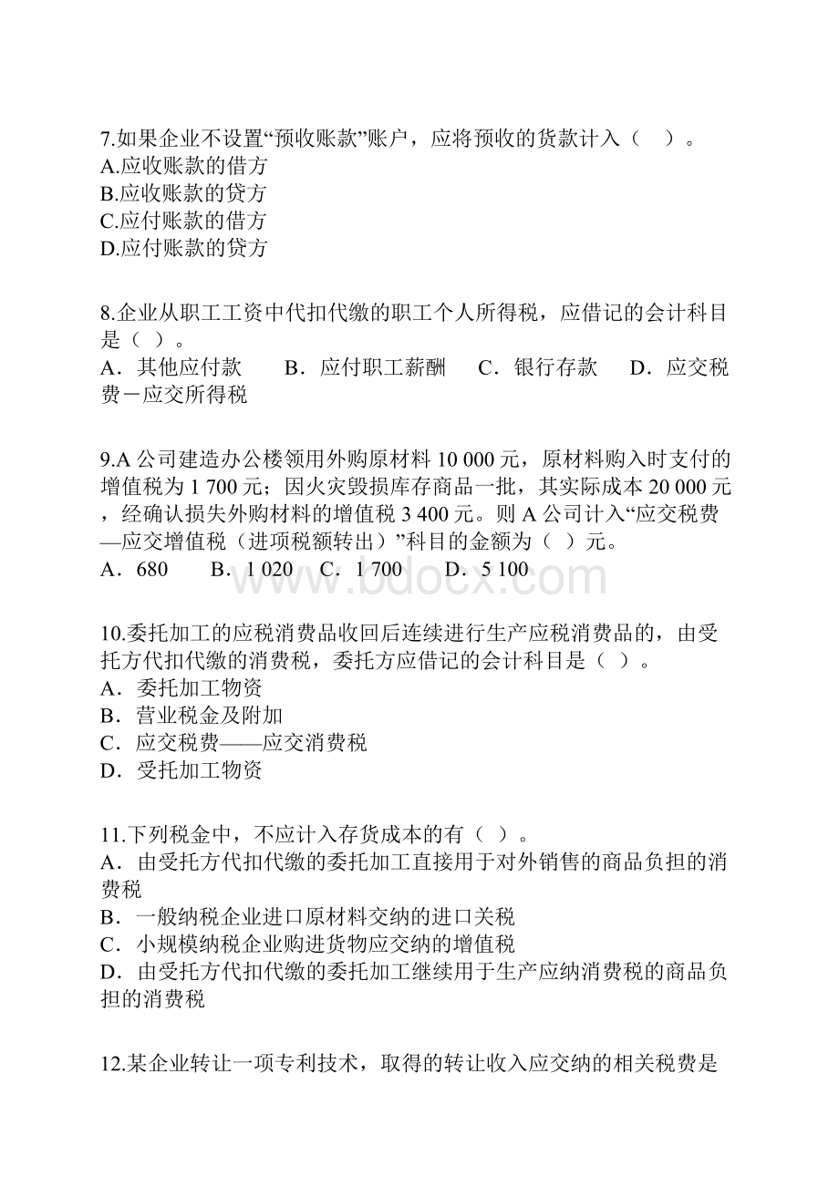 中级财务会计流动负债练习.docx_第3页