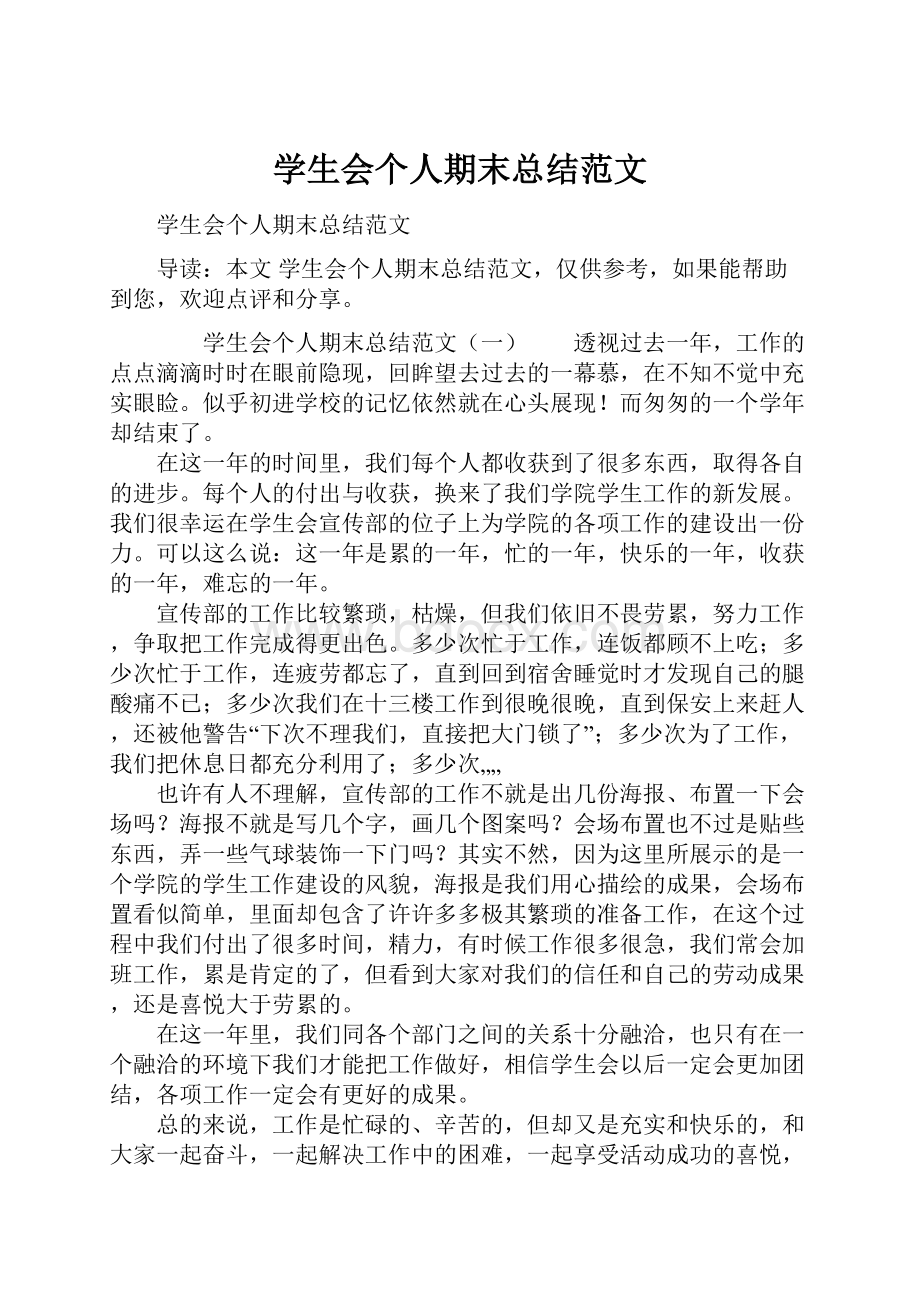 学生会个人期末总结范文.docx_第1页