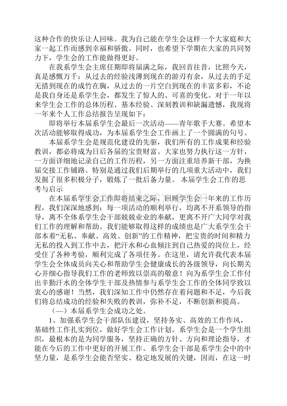 学生会个人期末总结范文.docx_第2页