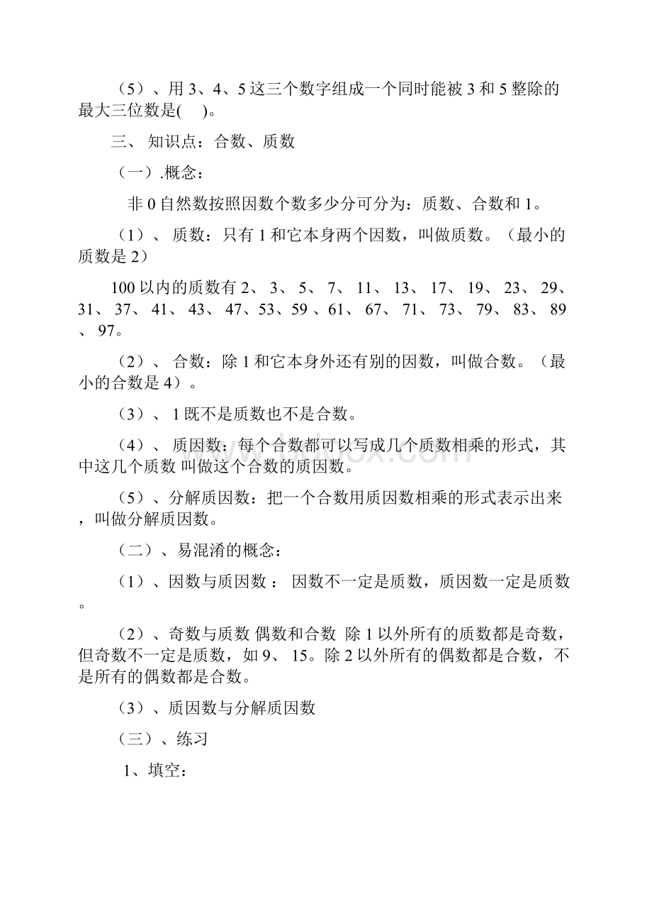 西师版数学第十册总复习资料.docx_第3页