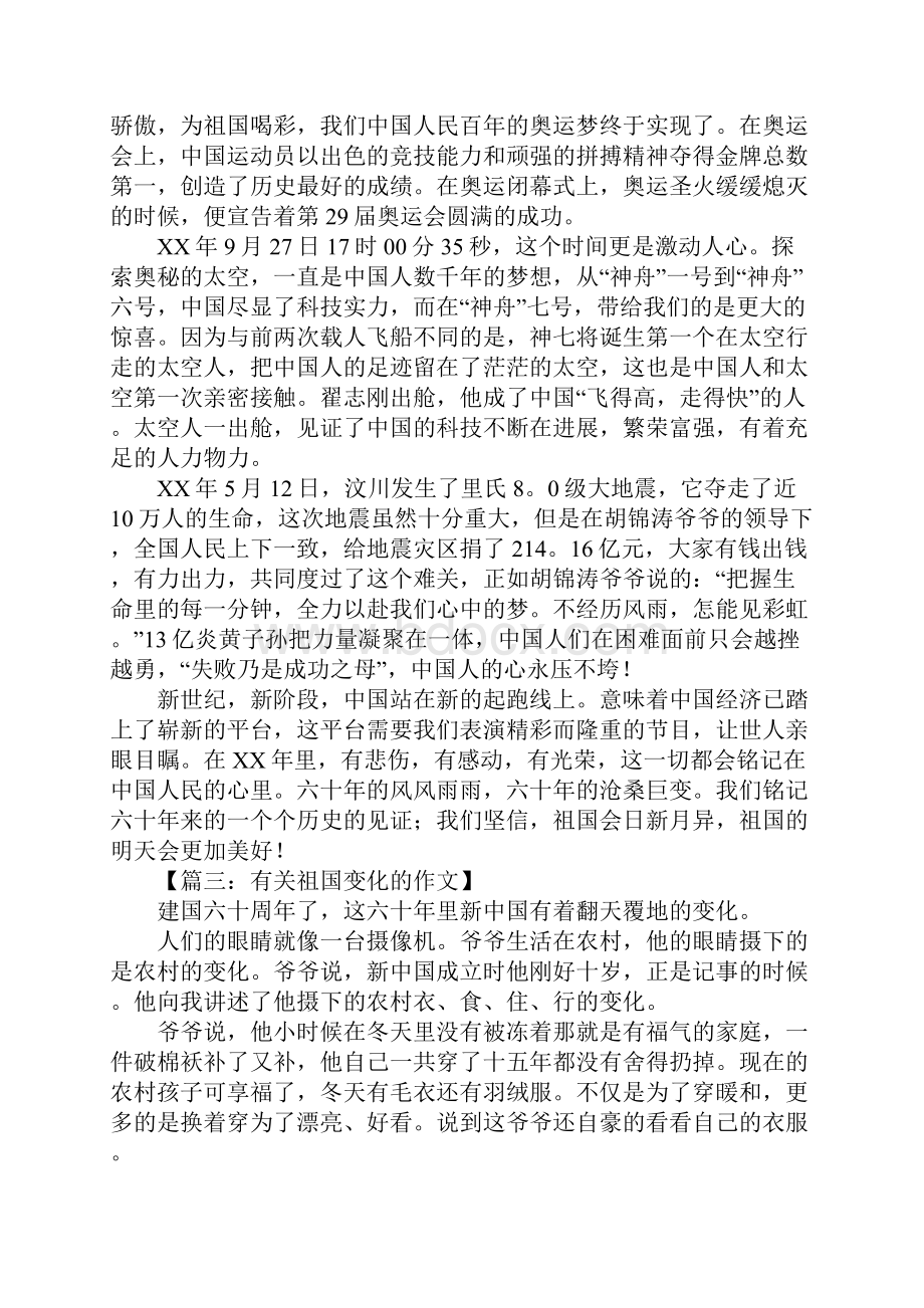 有关祖国变化的作文.docx_第2页