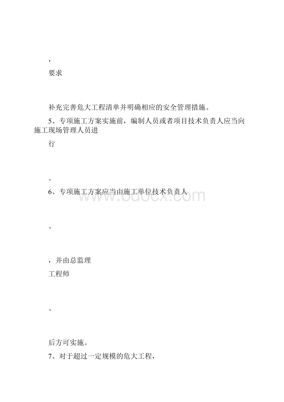 《危险性较大的分部分项工程管理规定》知识测试题带答案.docx_第2页