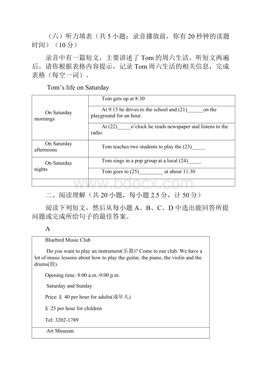 首发山东省乐陵市届九年级上学期开学考试英语试题.docx_第3页