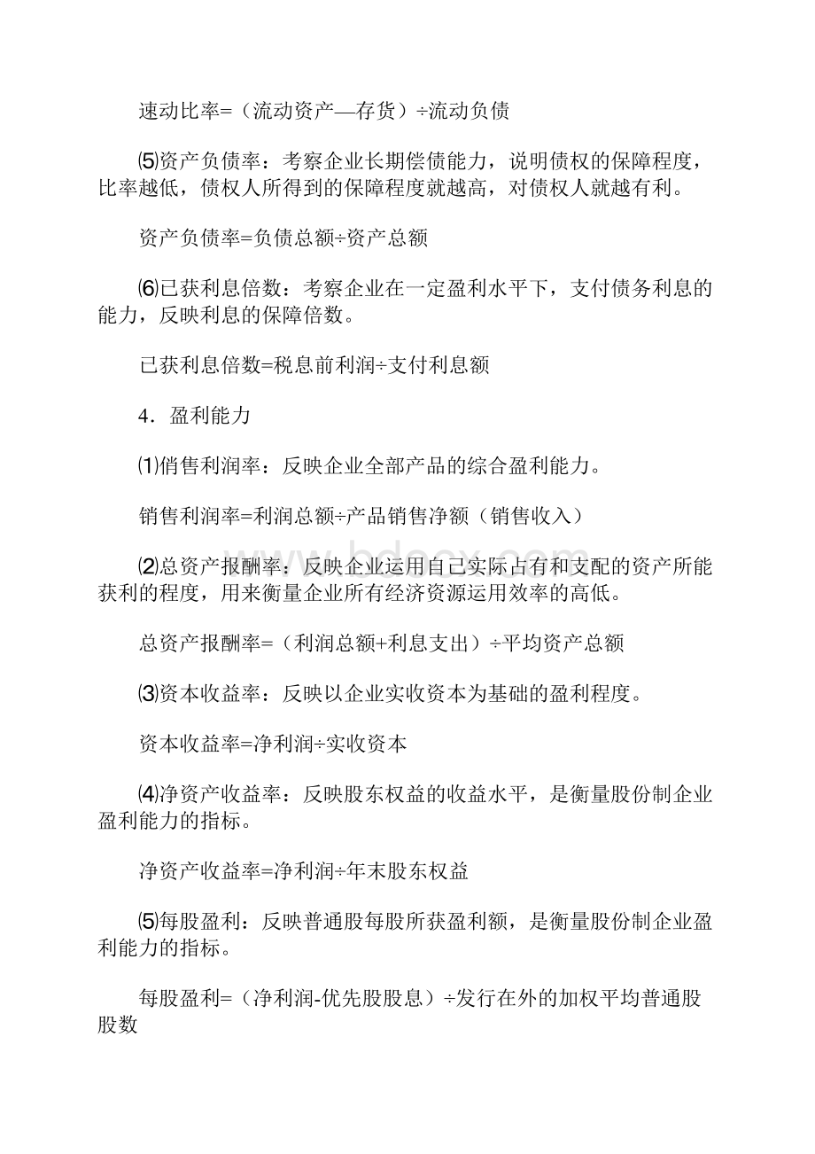 企业竞争力评价理论指标说明.docx_第3页