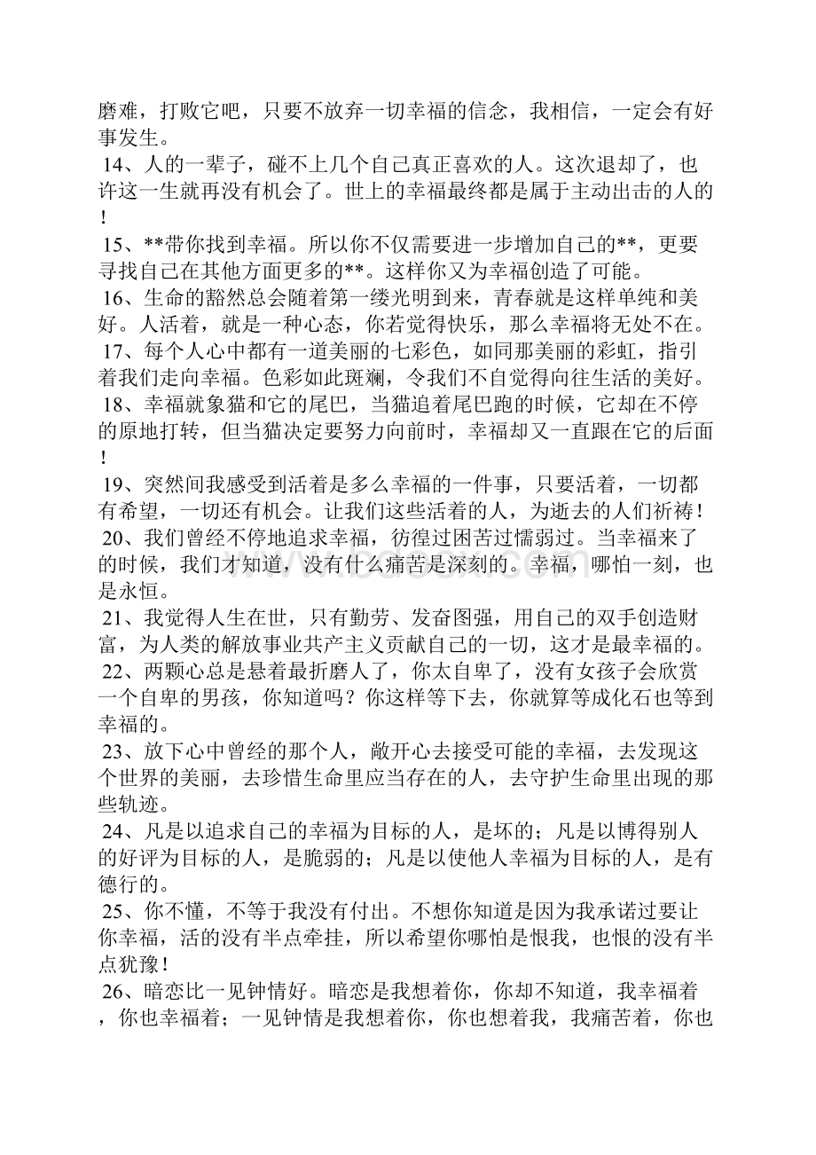 幸福的情感句子.docx_第2页