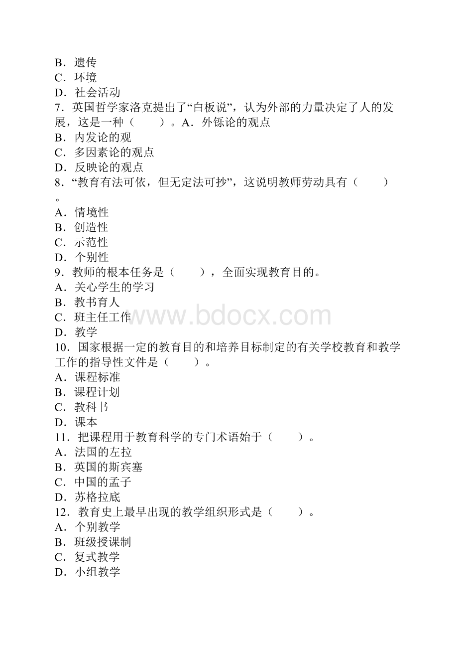 教师资格考试小学教育学试题及答案.docx_第2页