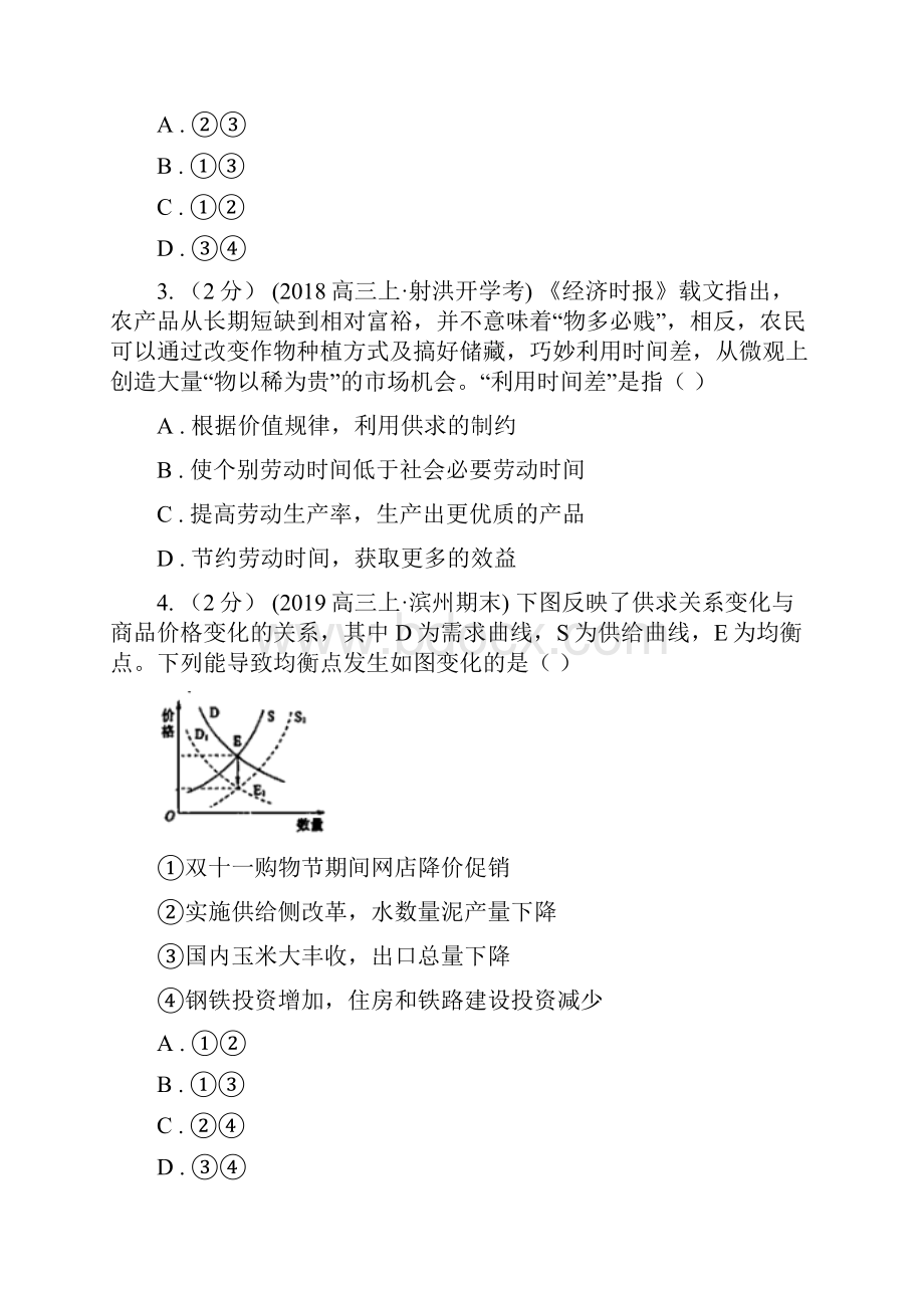 云南省昆明市高三协作体第一次联考政治试题.docx_第2页