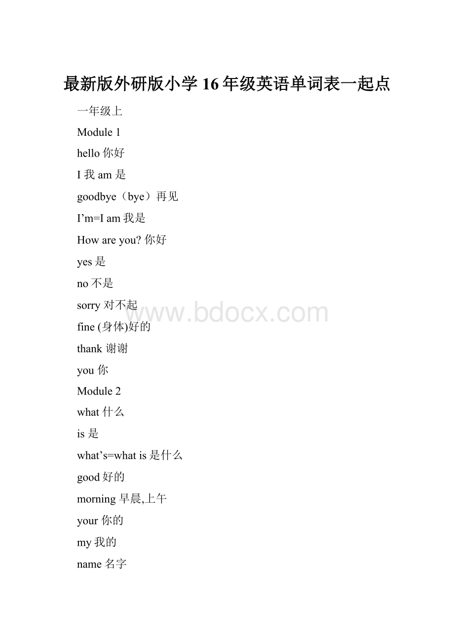 最新版外研版小学16年级英语单词表一起点.docx