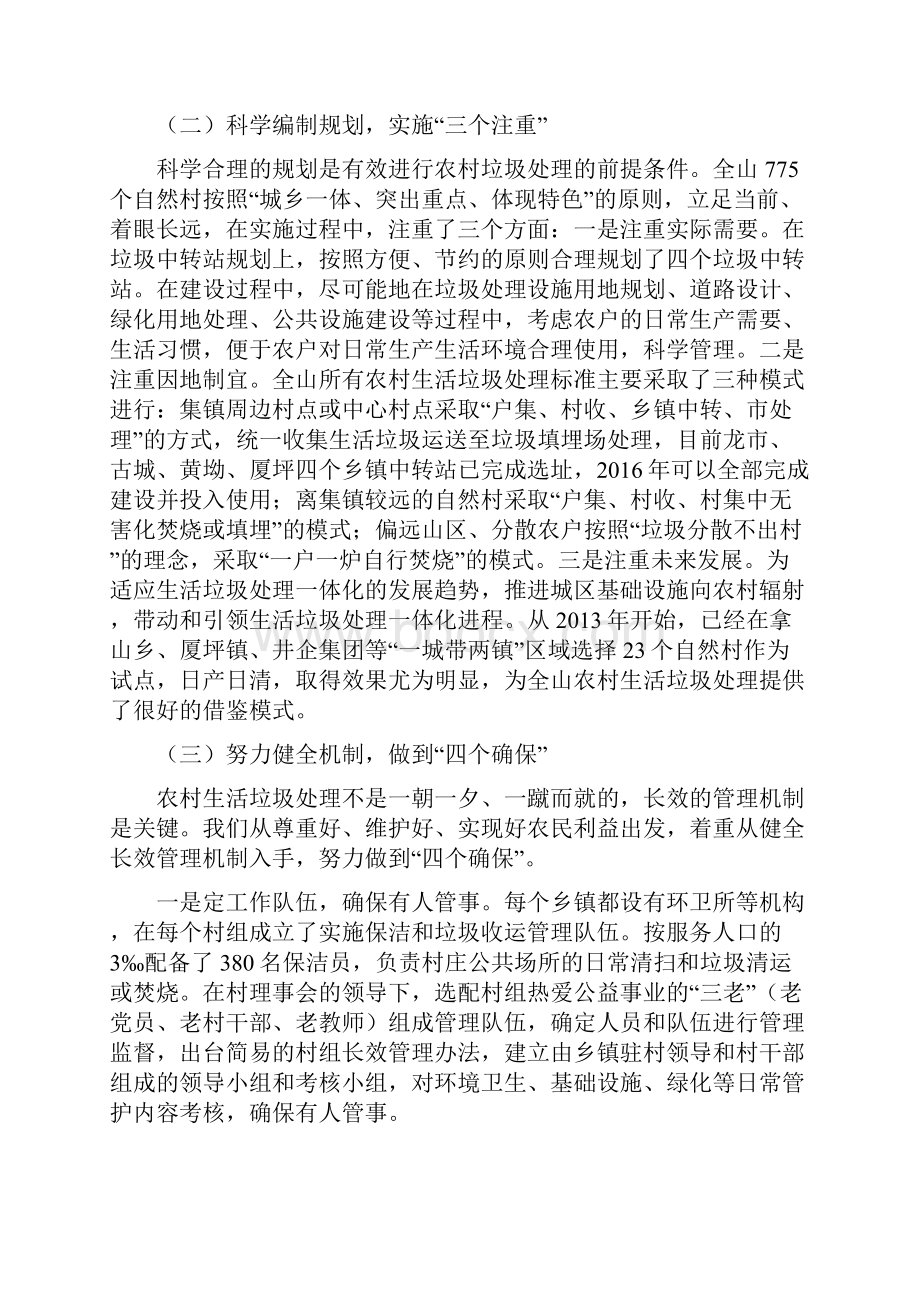 农村生活垃圾专项治理情况汇报.docx_第2页