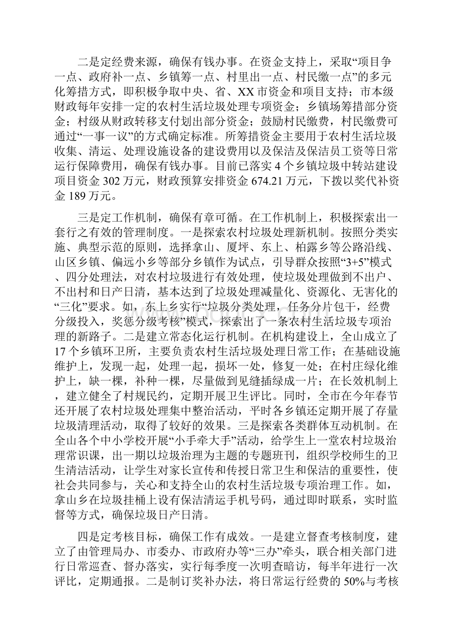 农村生活垃圾专项治理情况汇报.docx_第3页