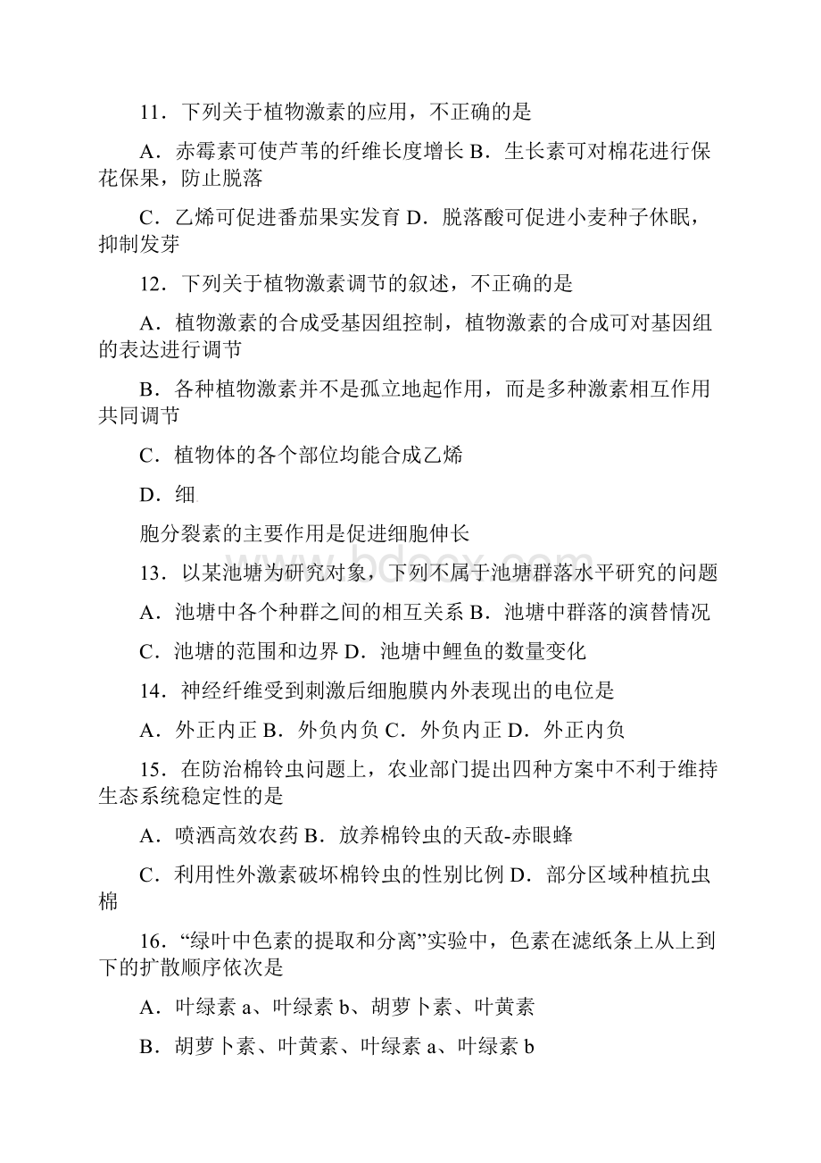 安徽省泗县第二中学学年高二生物上学期期末考试试题.docx_第3页