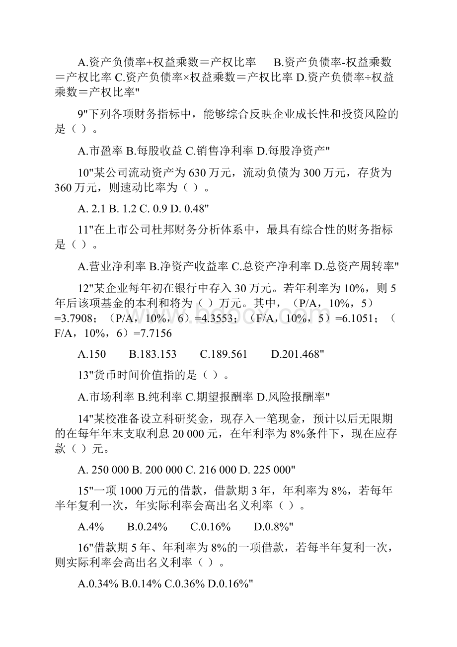 财务管理题库.docx_第2页