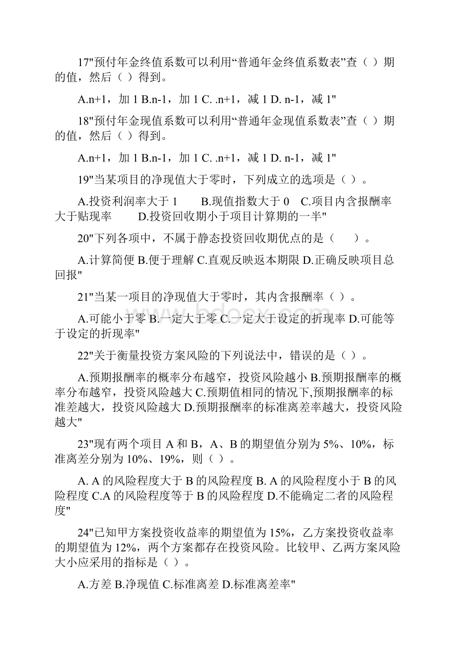 财务管理题库.docx_第3页