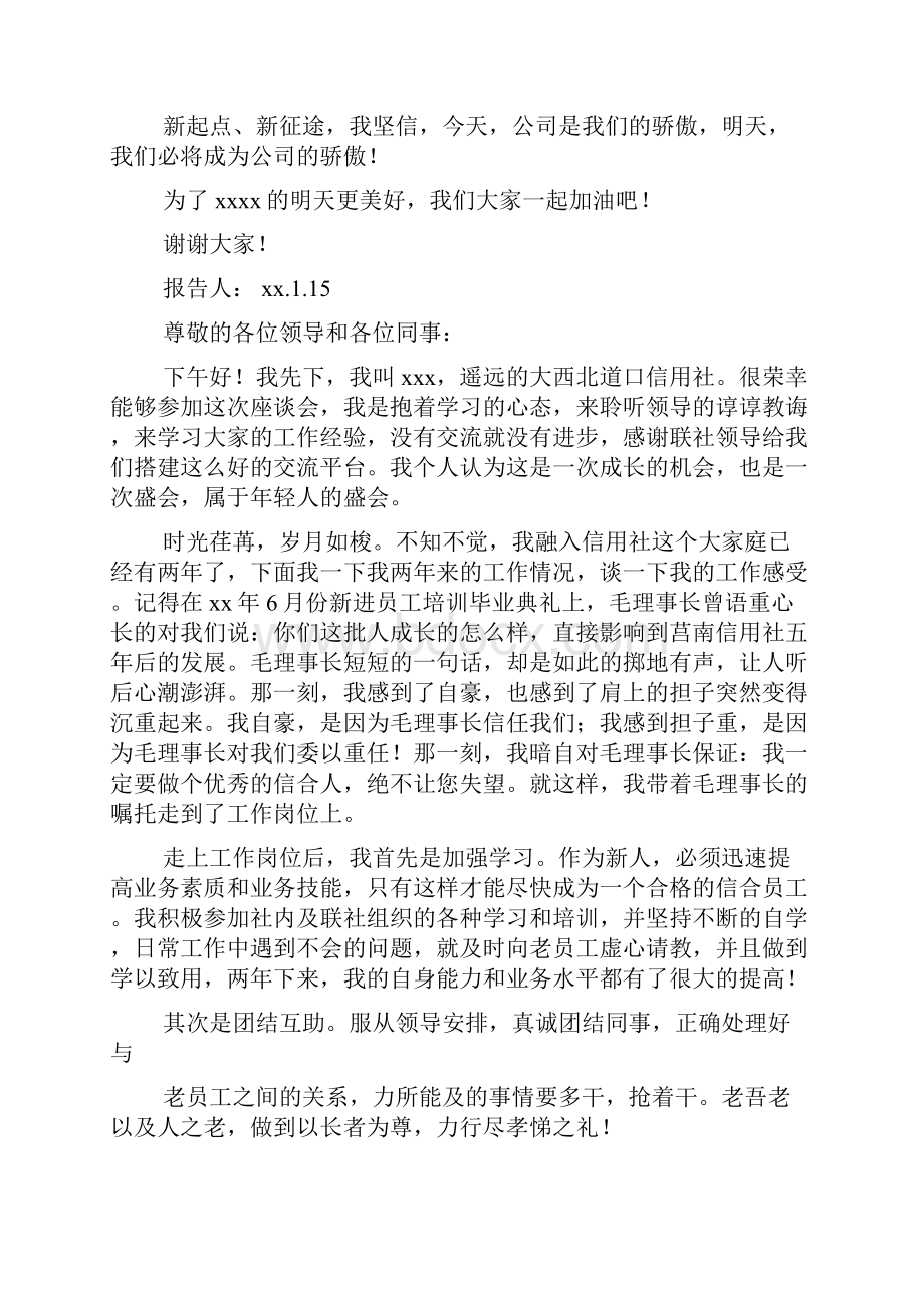 银行新进员工代表发言精选多篇.docx_第2页