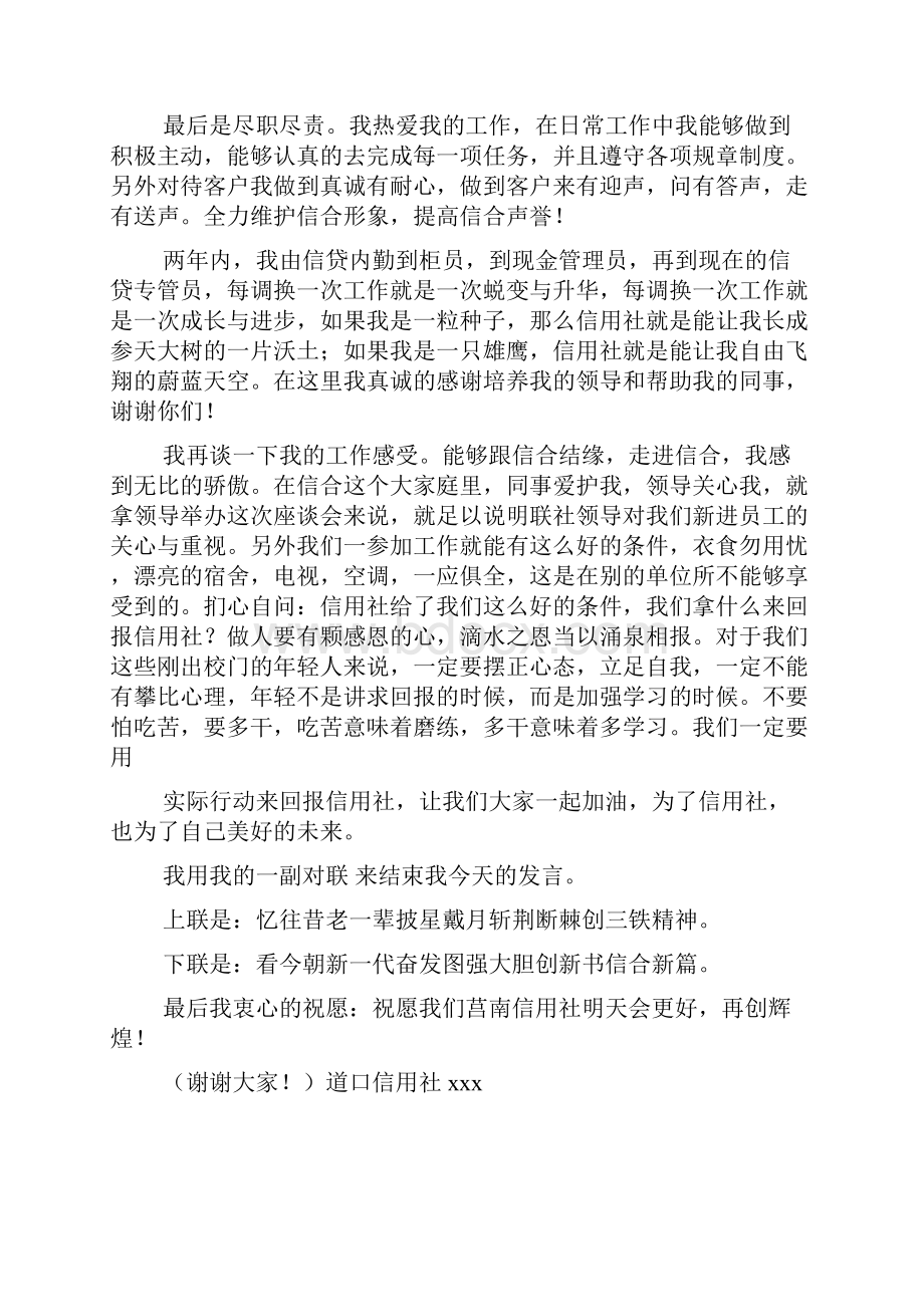 银行新进员工代表发言精选多篇.docx_第3页