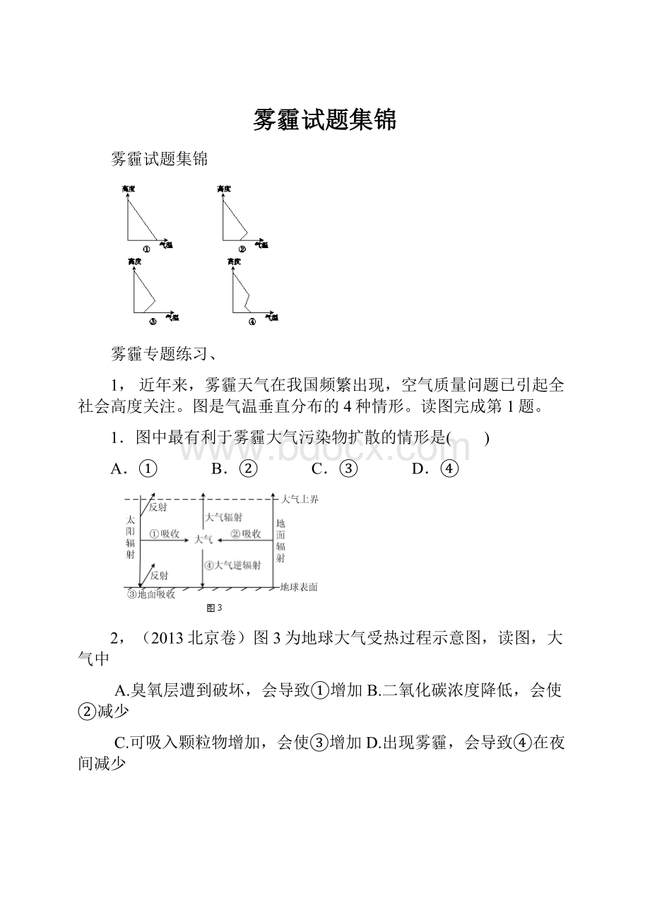 雾霾试题集锦.docx