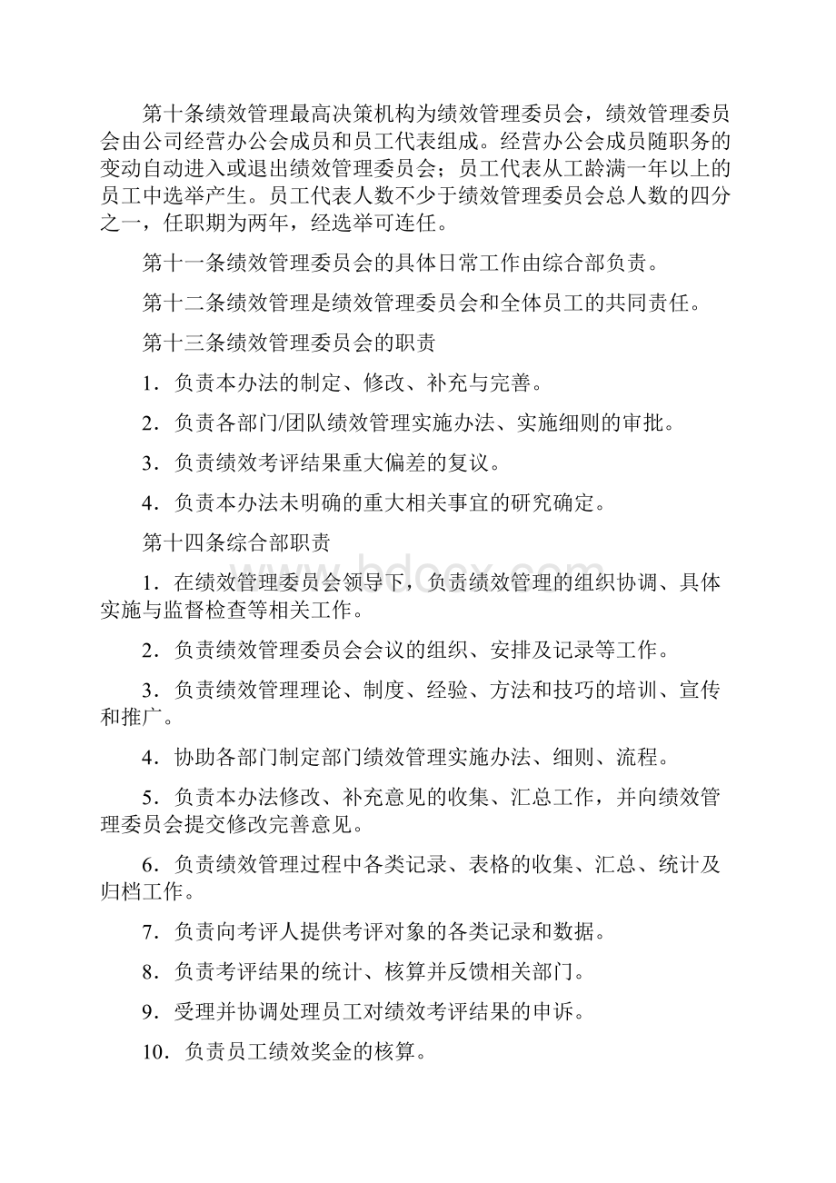 行为与绩效管理暂行办法.docx_第2页