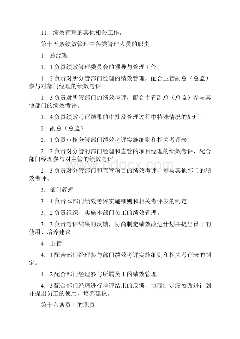 行为与绩效管理暂行办法.docx_第3页