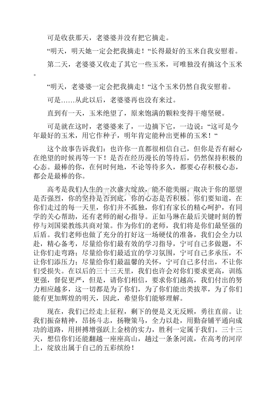 高考前30天动员大会讲话稿.docx_第3页