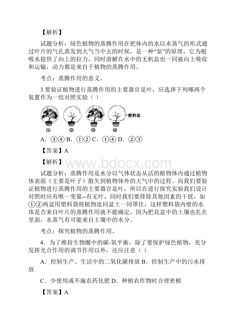 江苏省宿迁市现代实验学校学年八年级上学期第二次月考生物试题解析解析版.docx_第2页