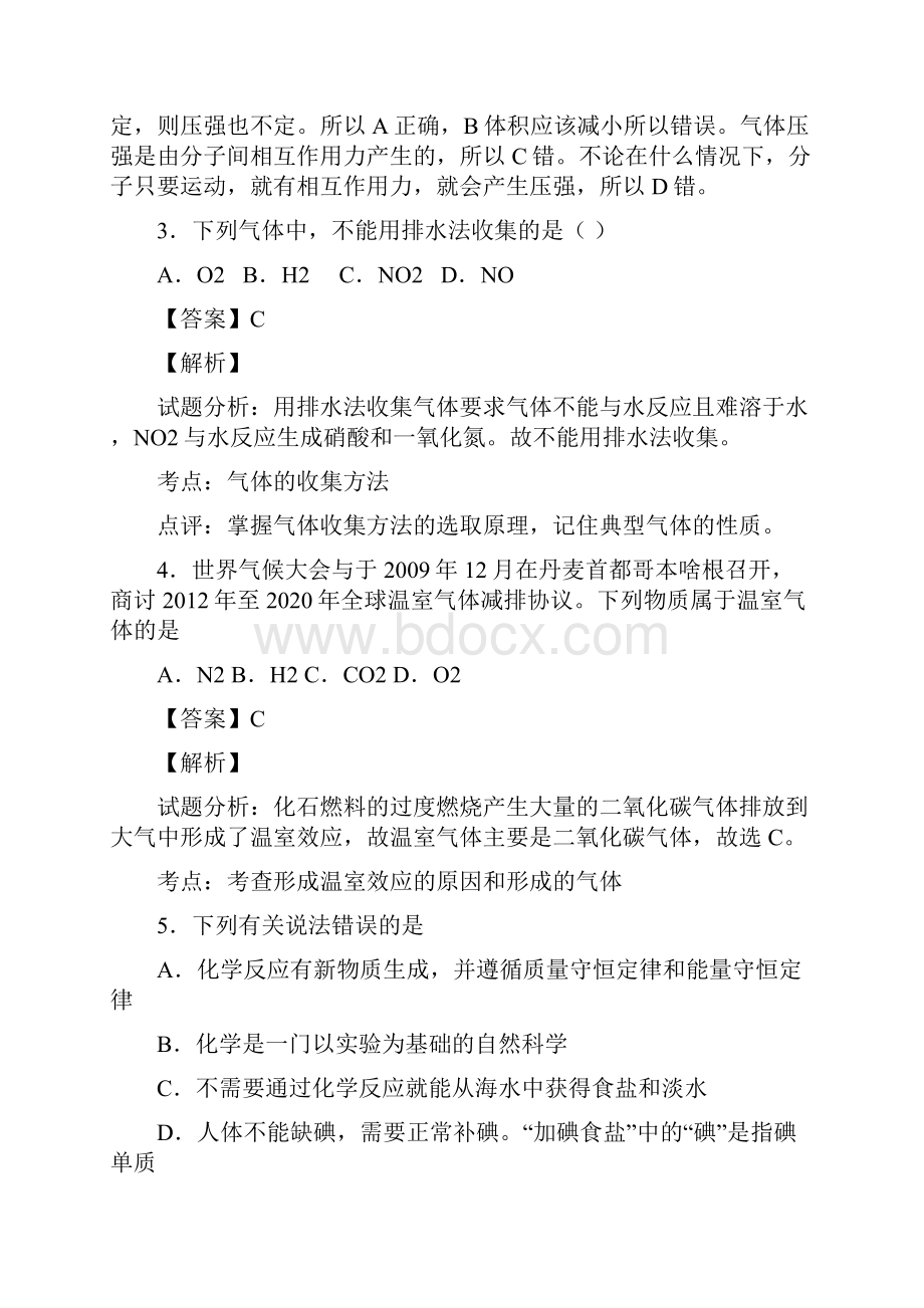 湖北省武汉经济技术开发区第一中学学年高二下期期末复习化学模拟试题解析版.docx_第2页