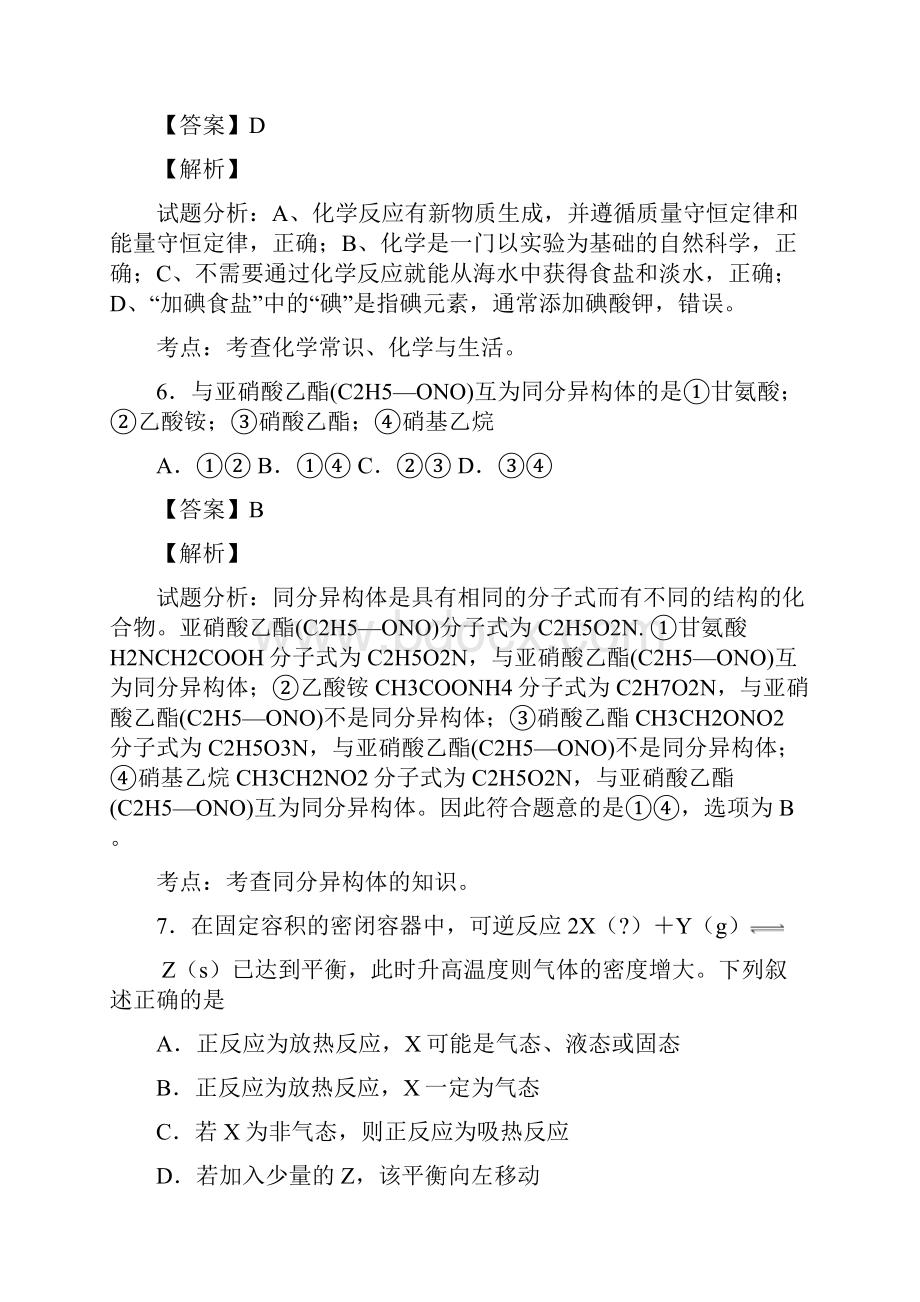 湖北省武汉经济技术开发区第一中学学年高二下期期末复习化学模拟试题解析版.docx_第3页