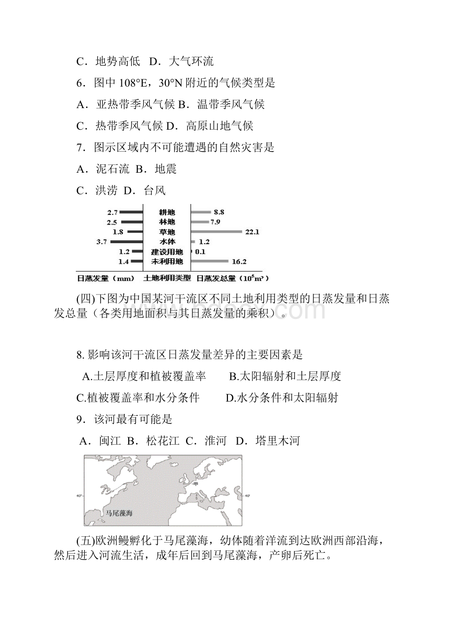 上海二模 上海市杨浦区届高三下学期学业质量调研地理试题 Word版含答案.docx_第3页