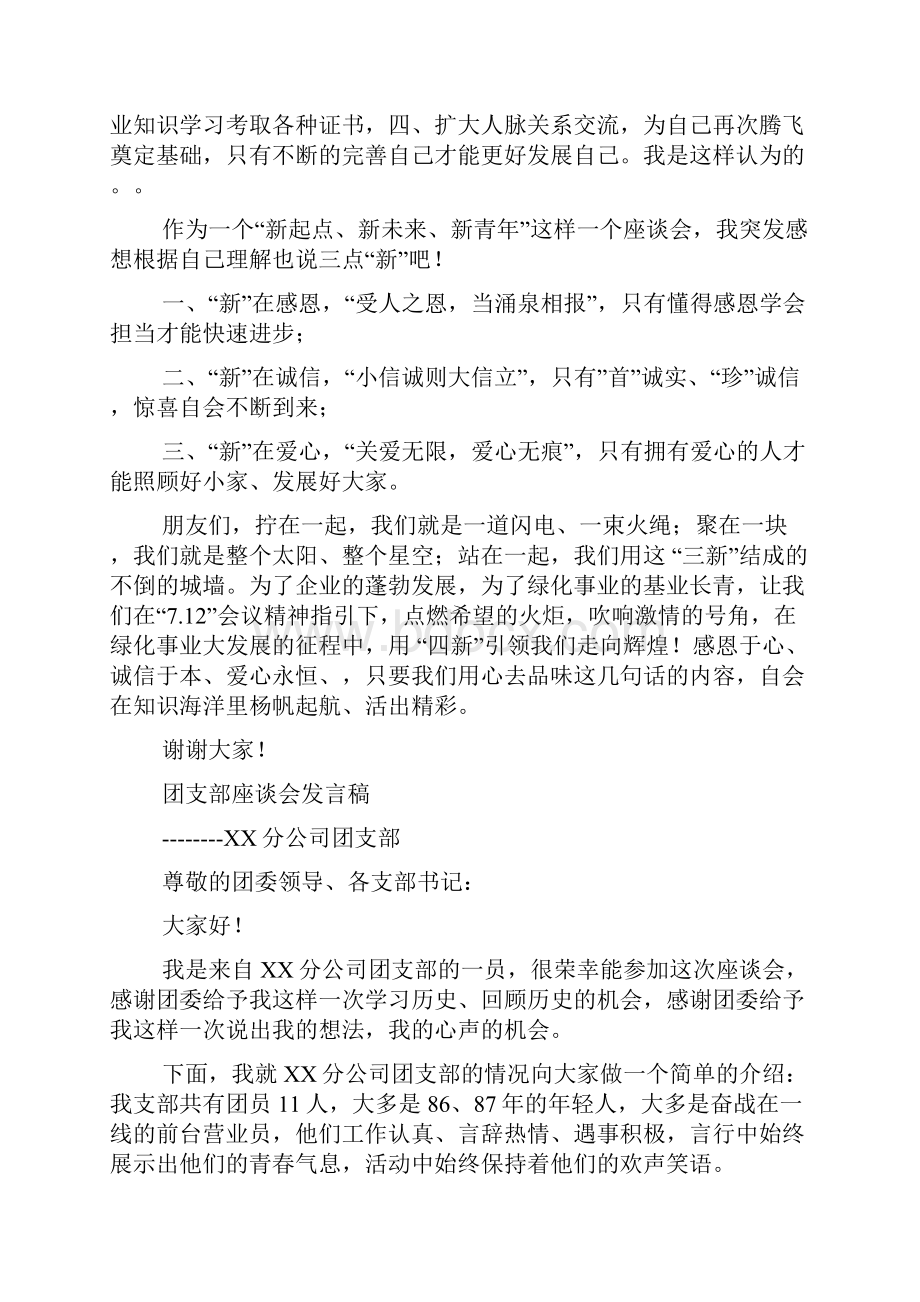 团员青年座谈会发言稿.docx_第2页