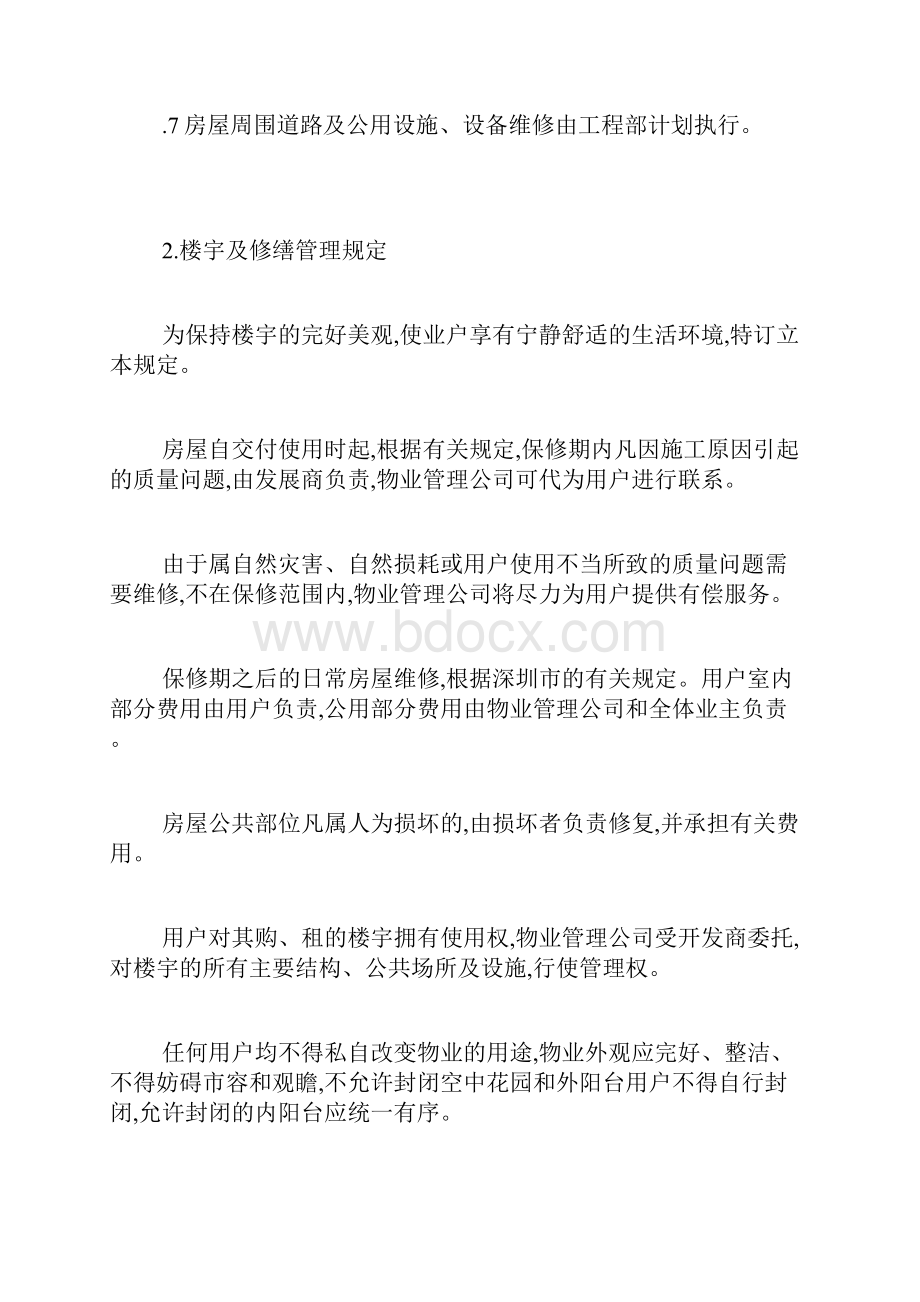 物业公共管理规程.docx_第2页