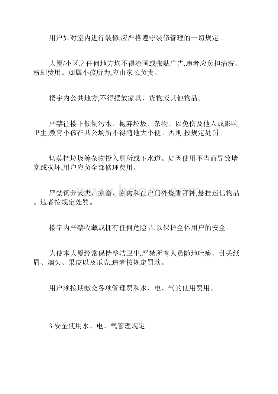 物业公共管理规程.docx_第3页