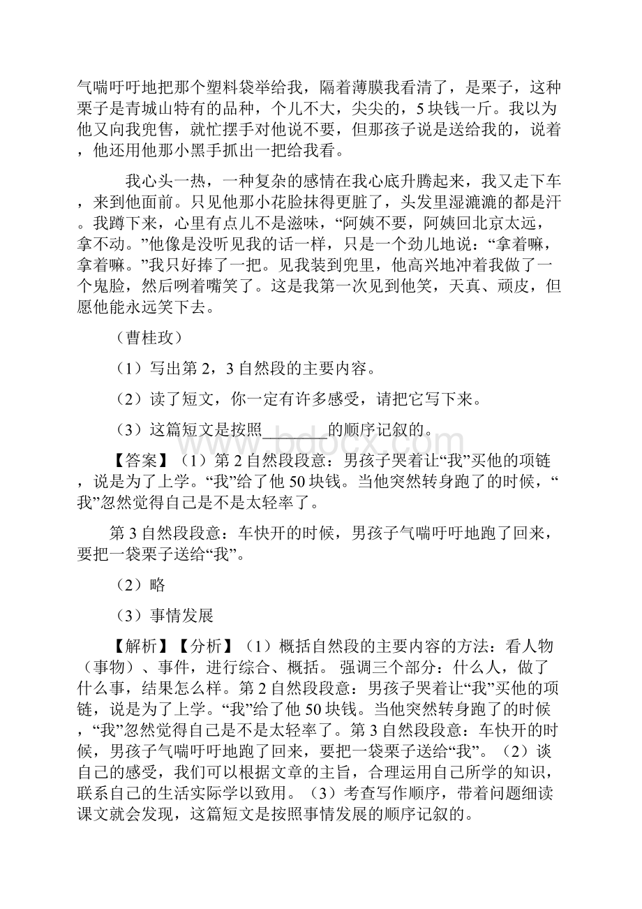 新版部编版五年级上册语文课内外阅读理解专项练习题及答案.docx_第2页