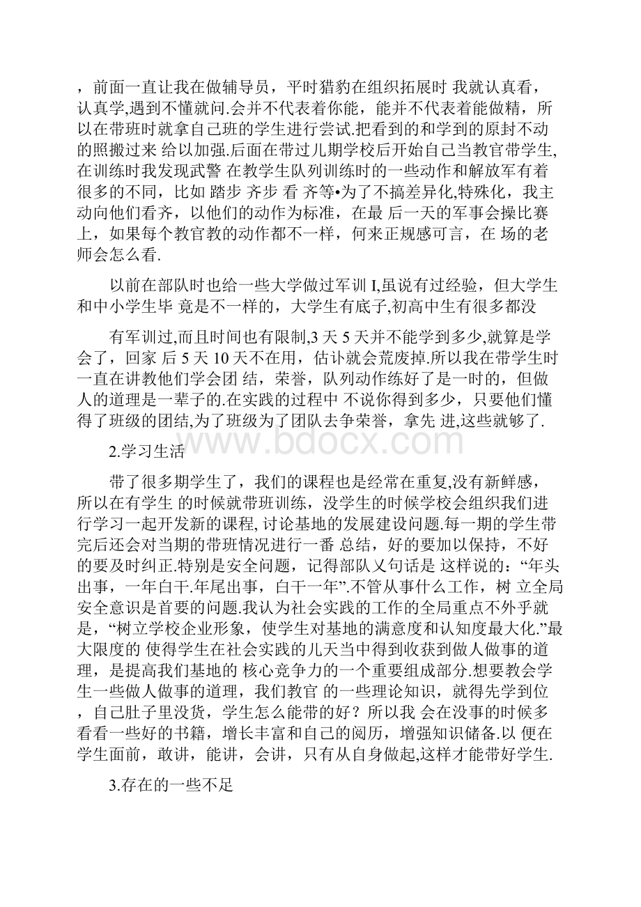 最新精品年终工作总结六篇.docx_第3页