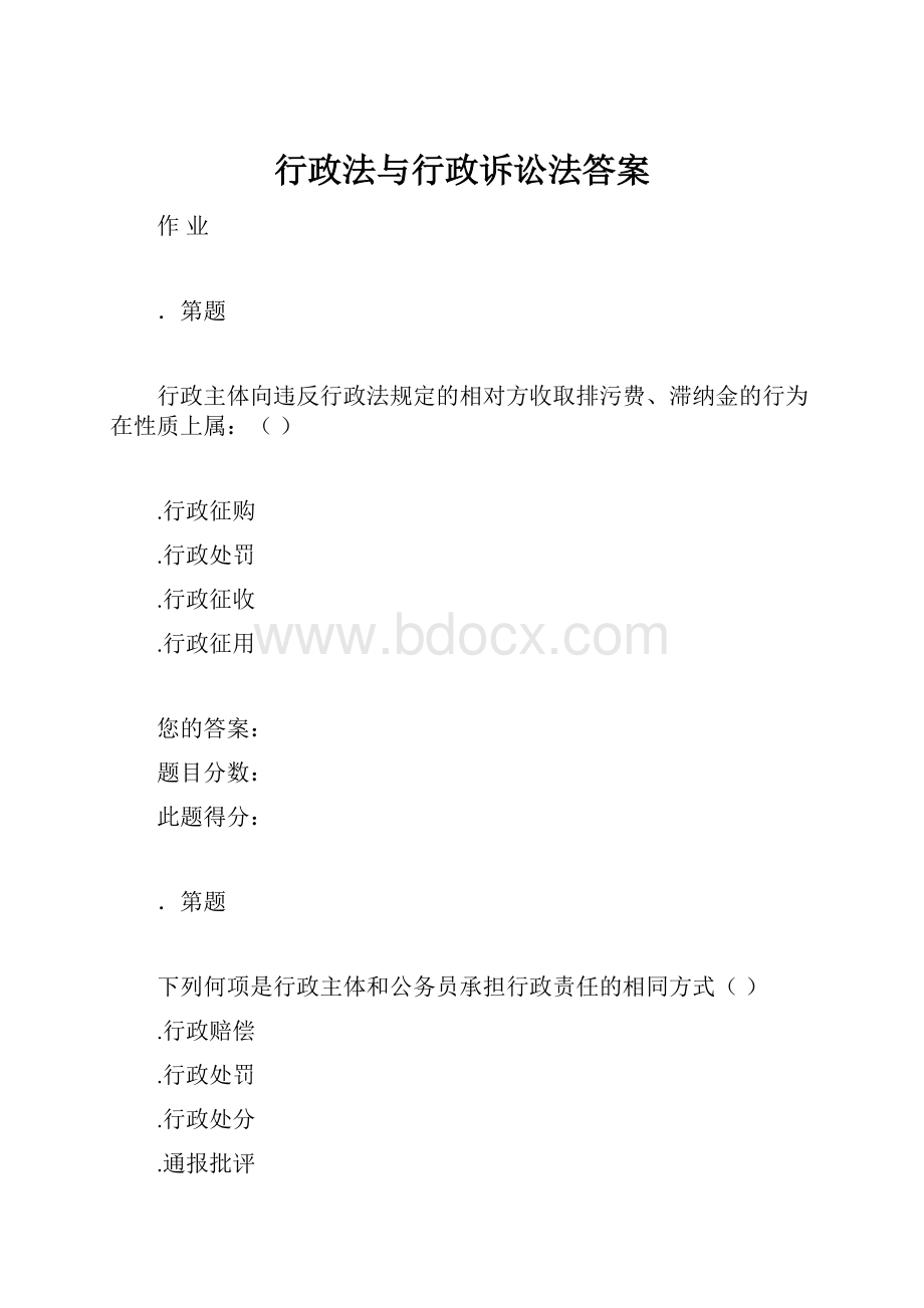 行政法与行政诉讼法答案.docx_第1页