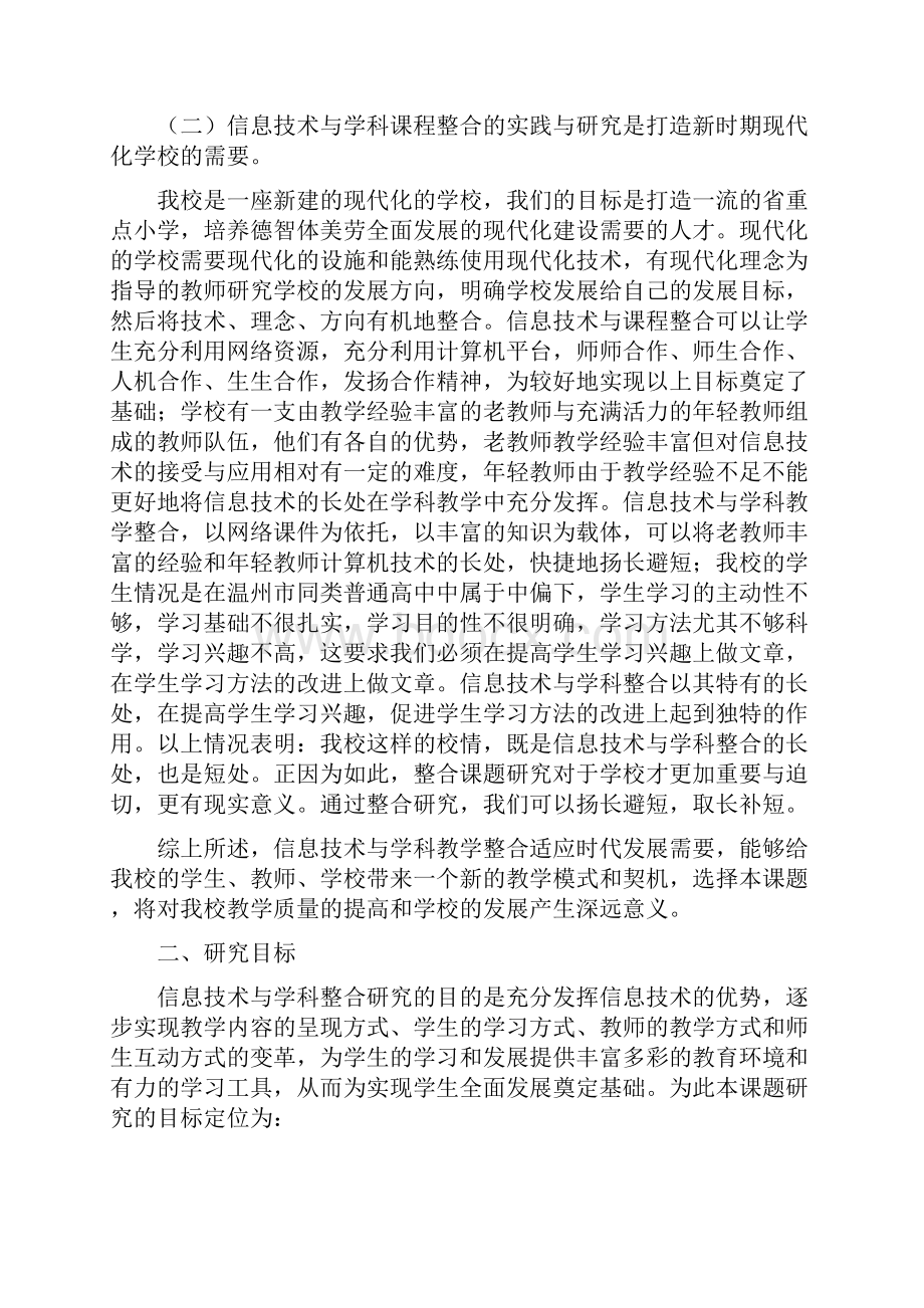 信息技术与学科教学整合地实践与研究课题结题报告材料.docx_第3页