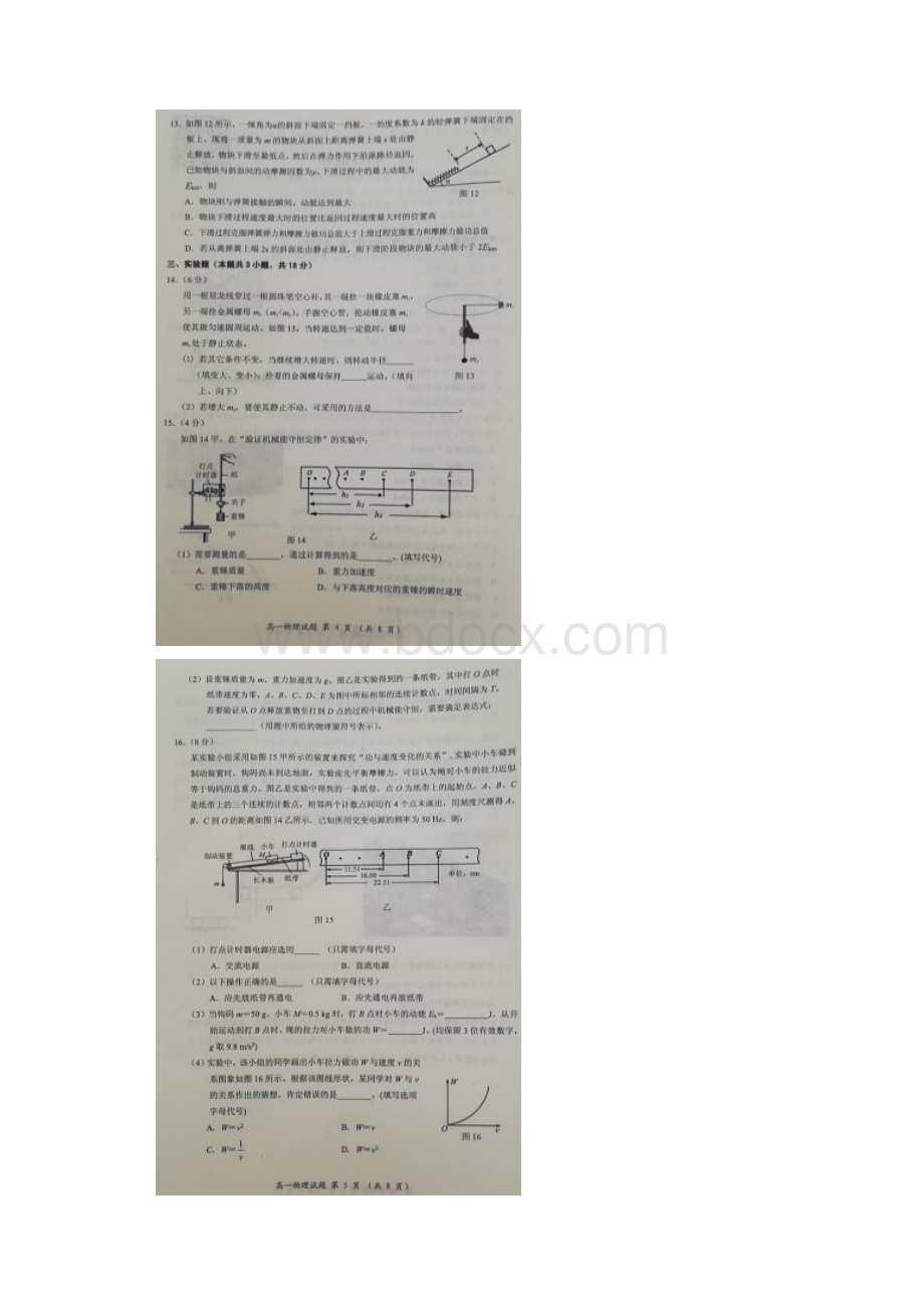 福建省三明市学年高一下学期期末质量检测物理试题扫描版.docx_第3页