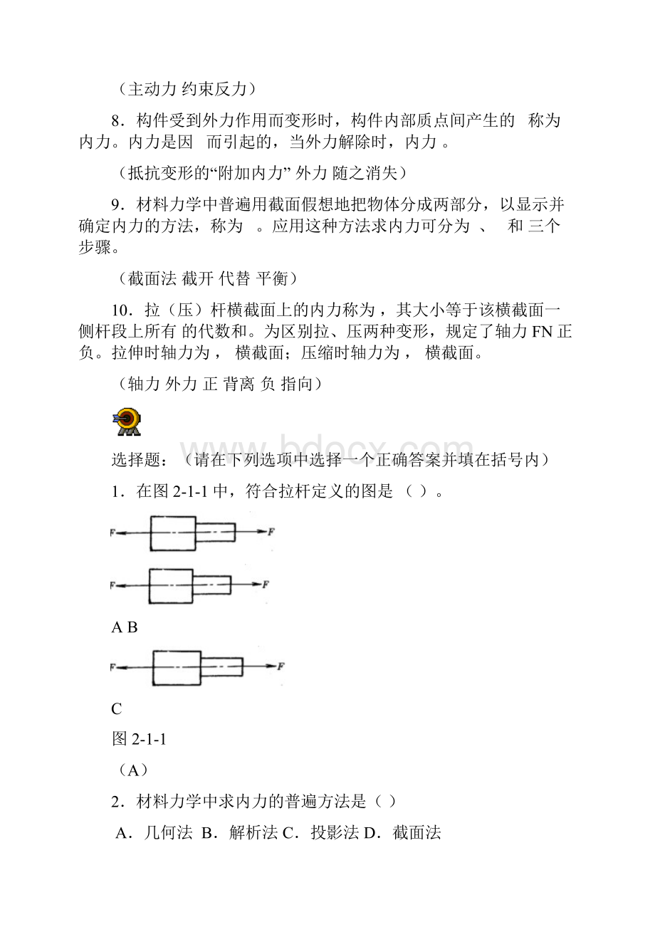 太原理工大学研究生复试材料力学选择题库.docx_第2页