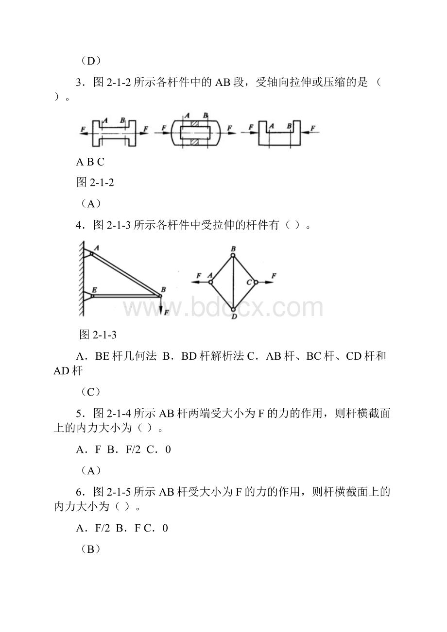 太原理工大学研究生复试材料力学选择题库.docx_第3页