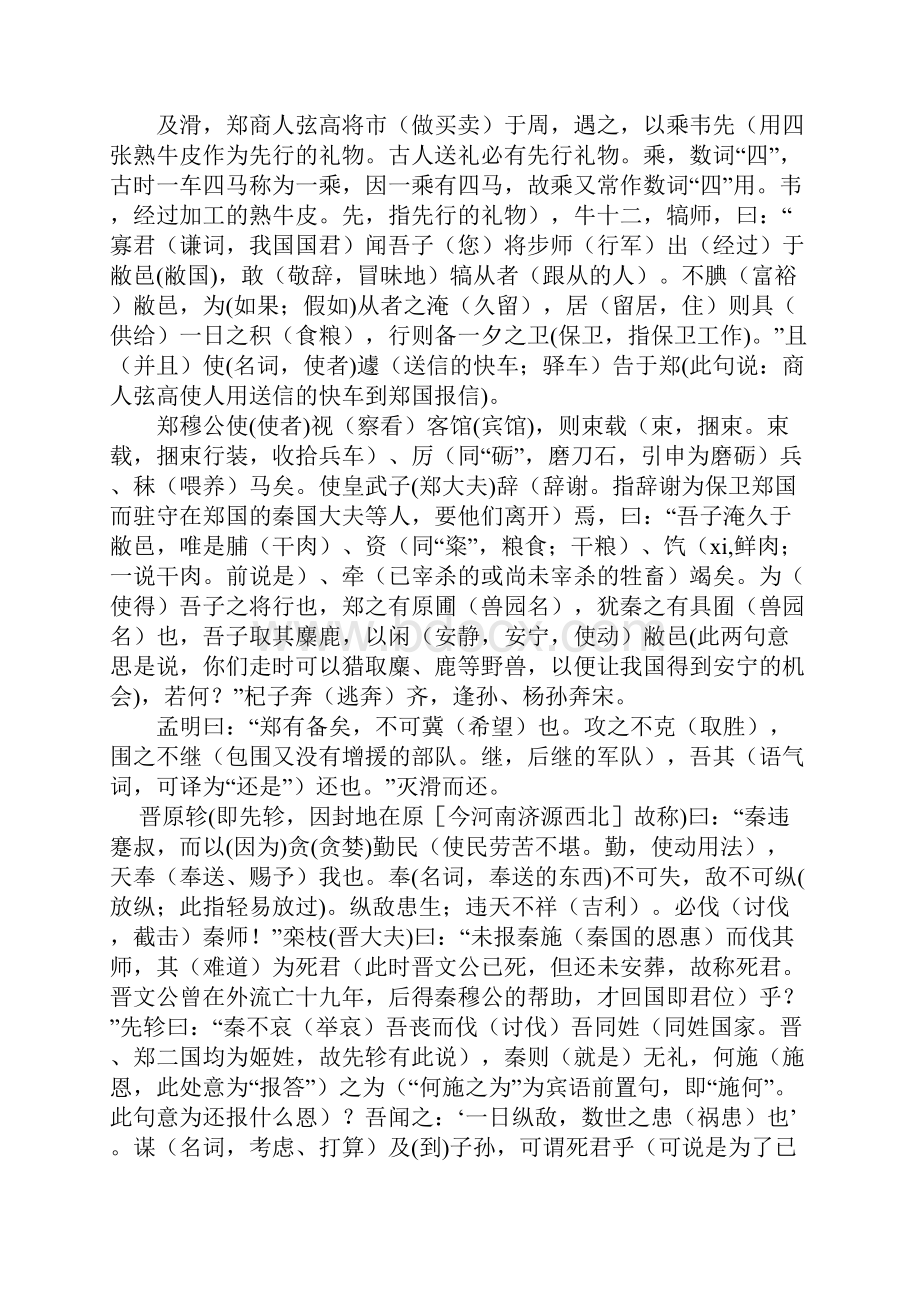 秦晋崤之战原文翻译注释文言知识.docx_第2页