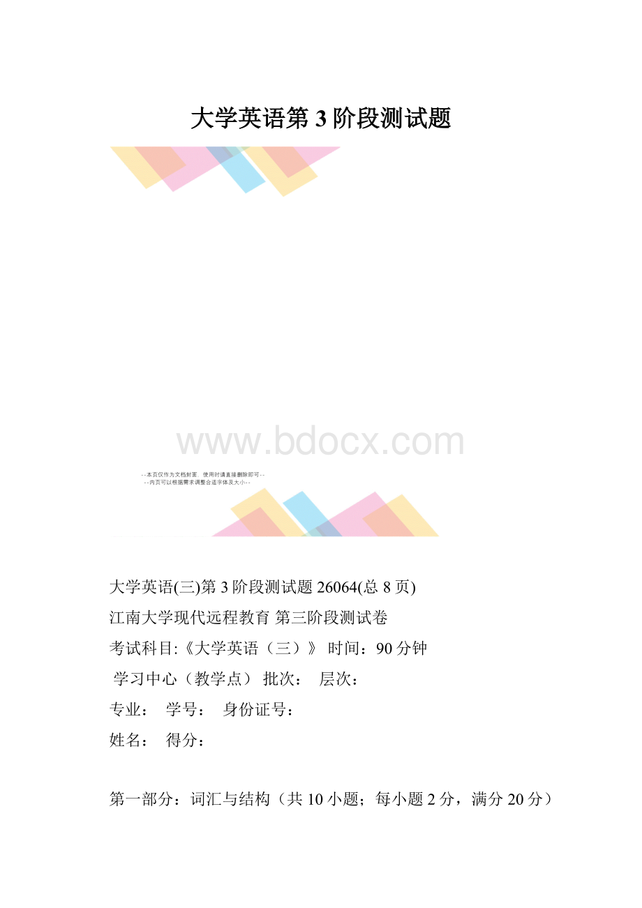 大学英语第3阶段测试题.docx