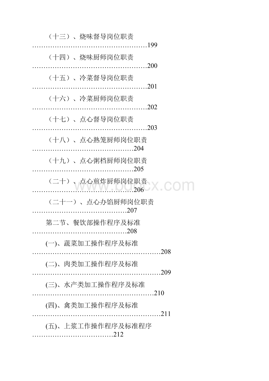 酒店出品部岗位职责与管理规范.docx_第2页