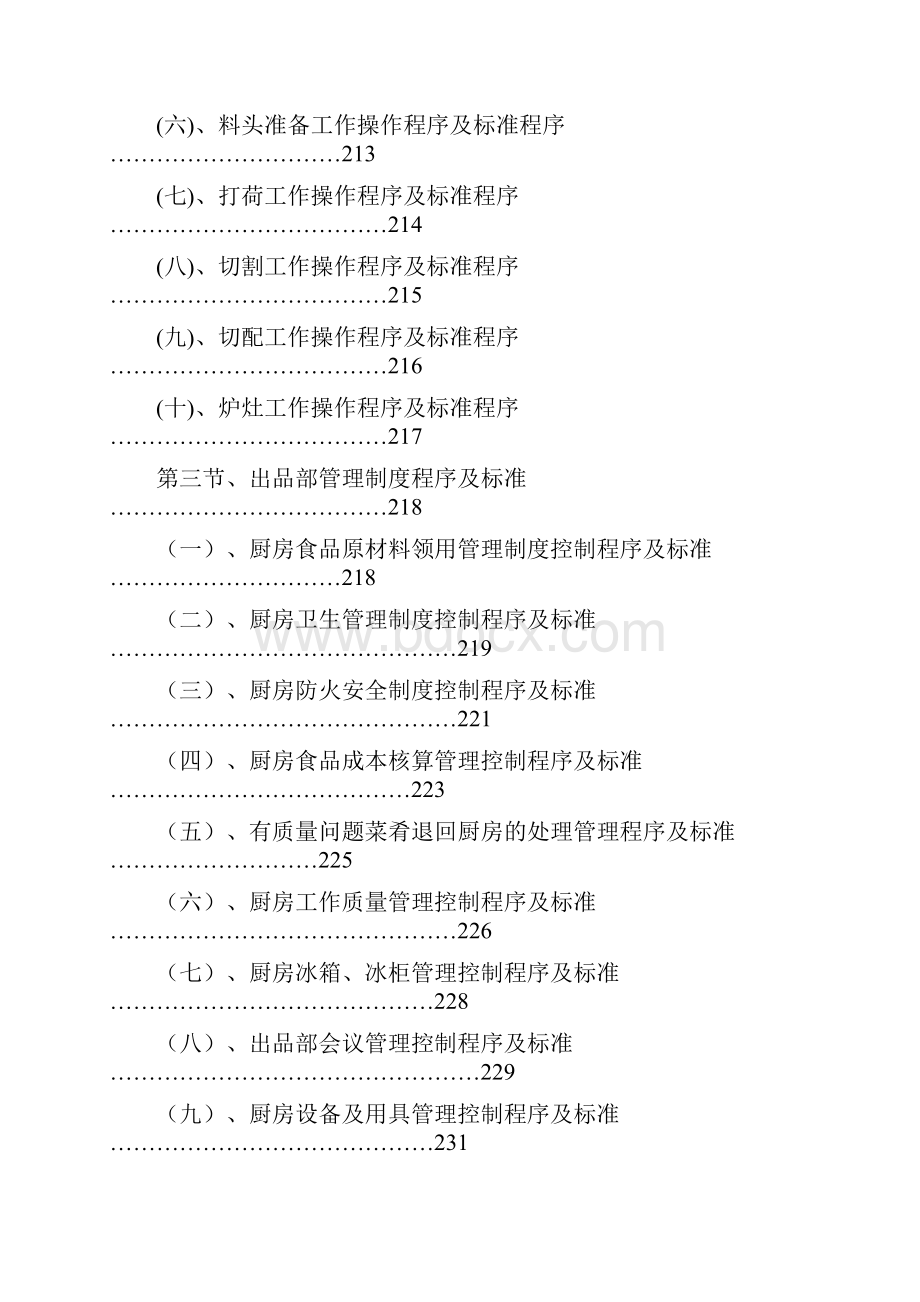 酒店出品部岗位职责与管理规范.docx_第3页