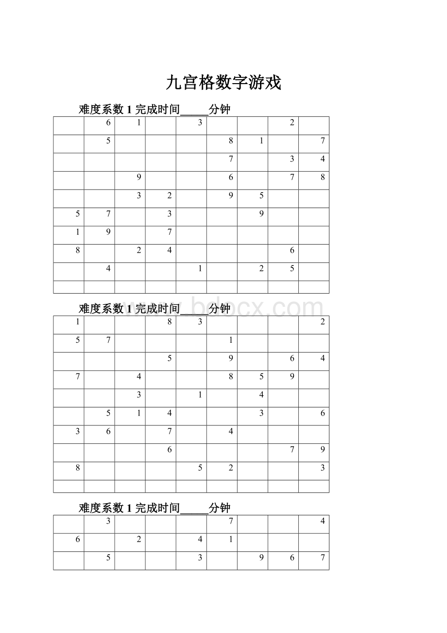 九宫格数字游戏.docx_第1页