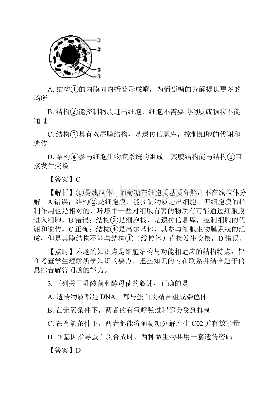 届江苏省南通徐州扬州泰州淮安宿迁六市高三第二次调研二模生物试题解析版.docx_第2页