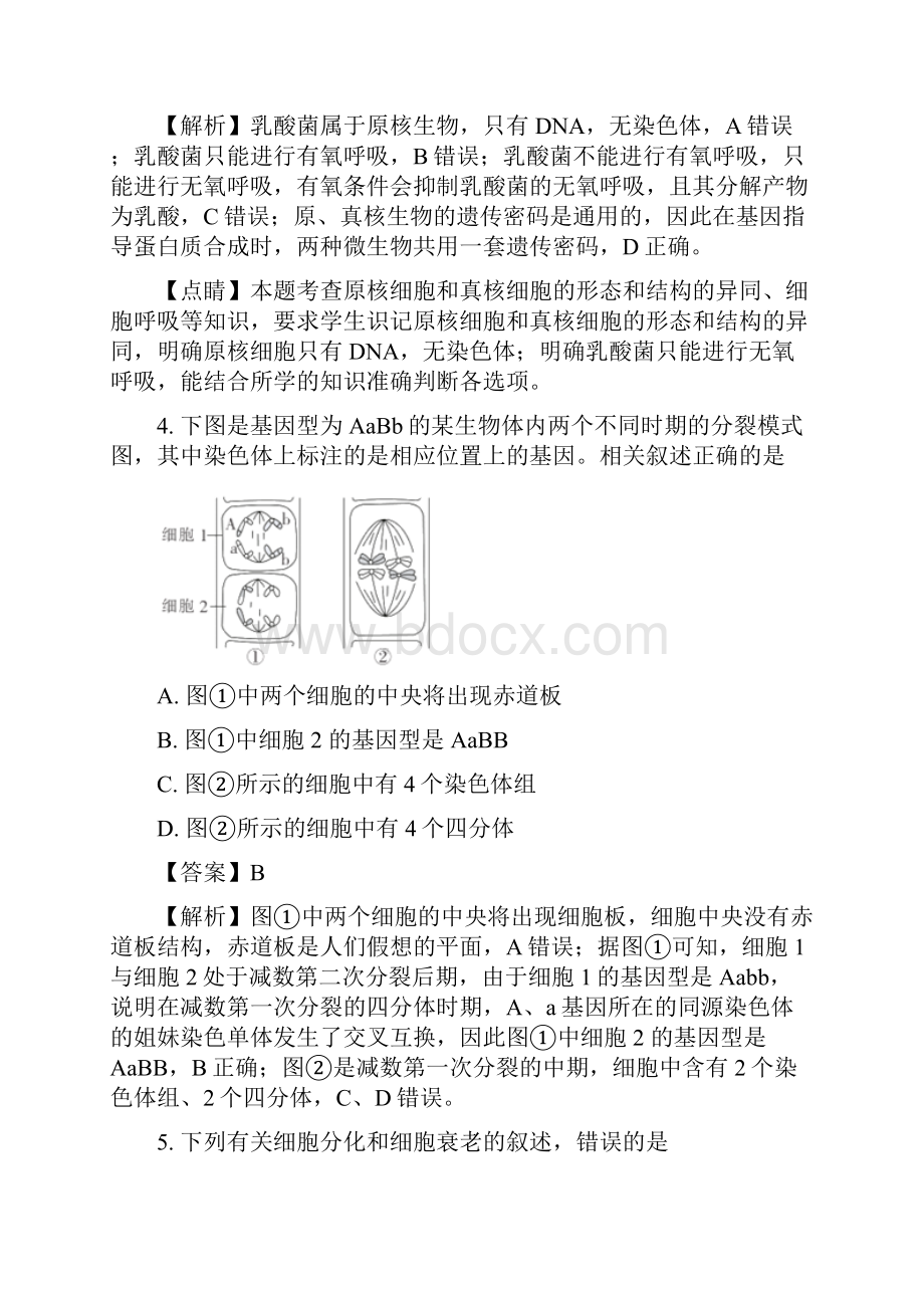 届江苏省南通徐州扬州泰州淮安宿迁六市高三第二次调研二模生物试题解析版.docx_第3页