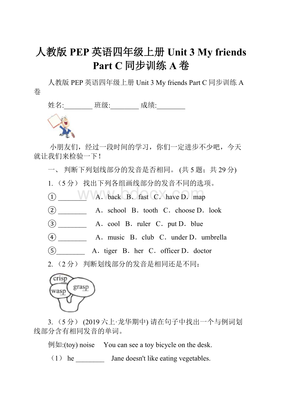 人教版PEP英语四年级上册Unit 3 My friends Part C同步训练A卷.docx