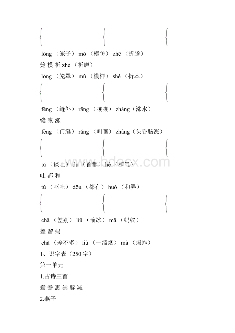 部编版语文三年级下册课本内多音字汇总+生字.docx_第2页