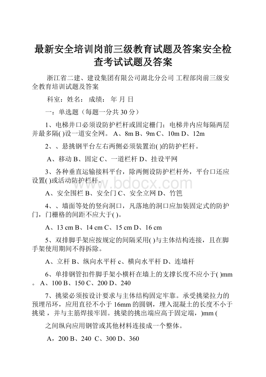 最新安全培训岗前三级教育试题及答案安全检查考试试题及答案.docx_第1页