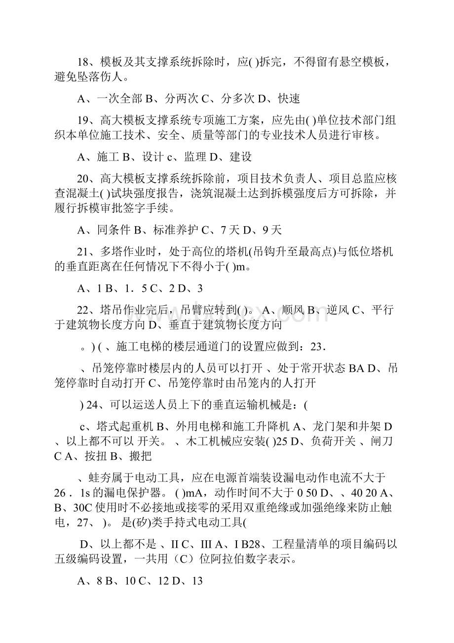 最新安全培训岗前三级教育试题及答案安全检查考试试题及答案.docx_第3页