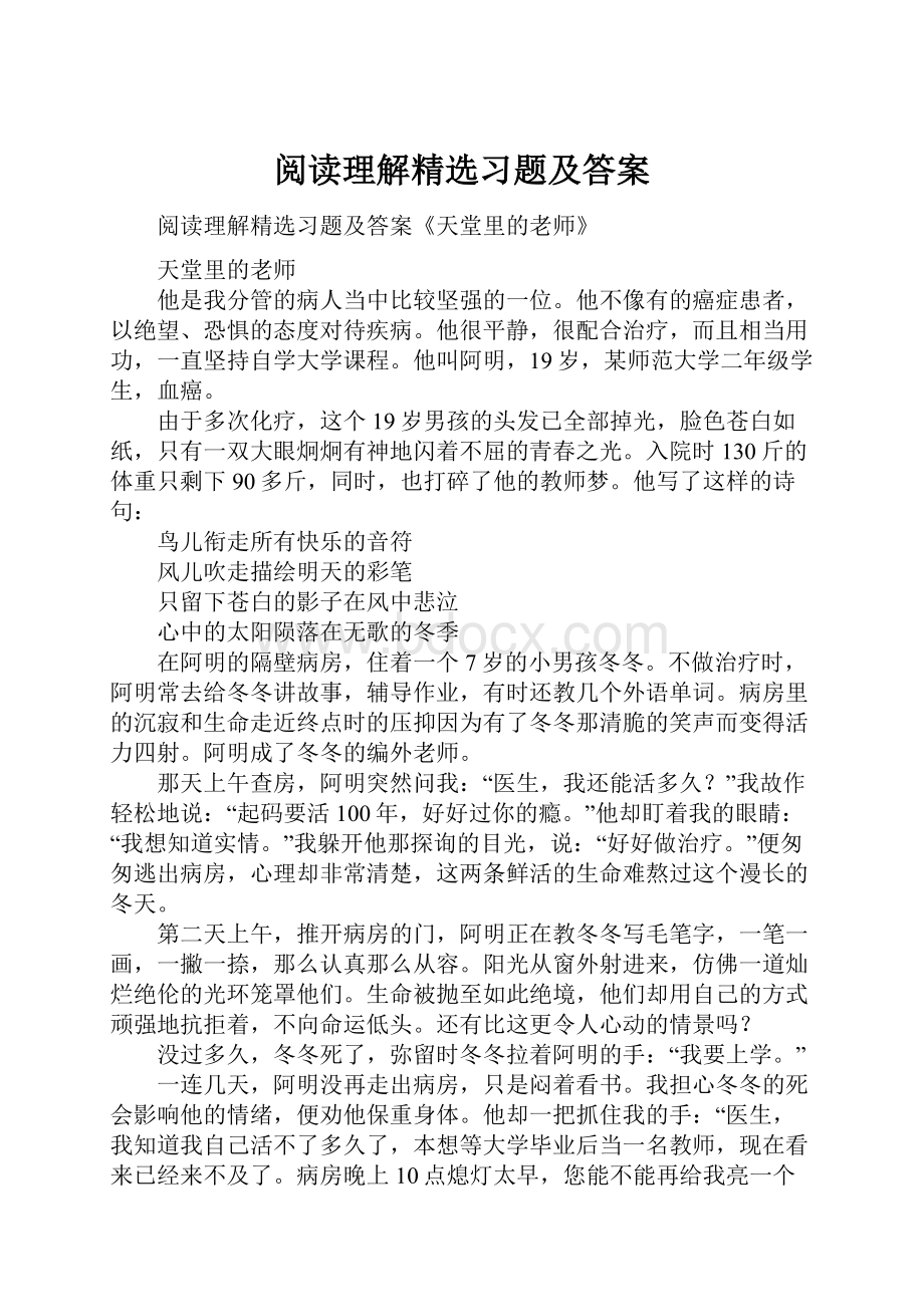 阅读理解精选习题及答案.docx_第1页