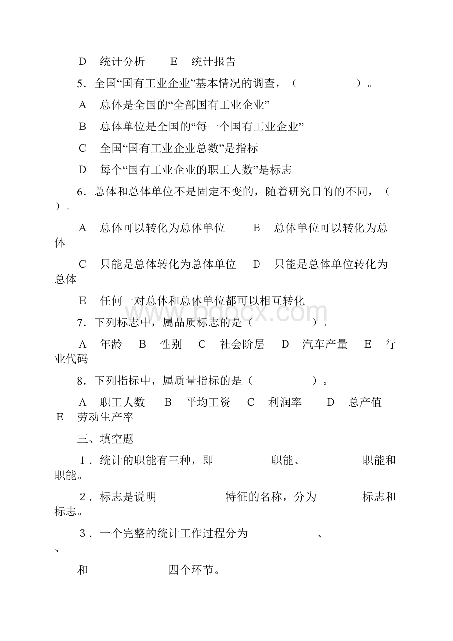 统计学原理习题集2同名26835.docx_第3页